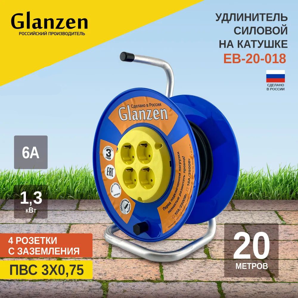 

Удлинитель силовой на катушке GLANZEN 4 гн. ПВС 3х0,75 20м EB-20-018 1300Вт IP20, GLANZEN-6