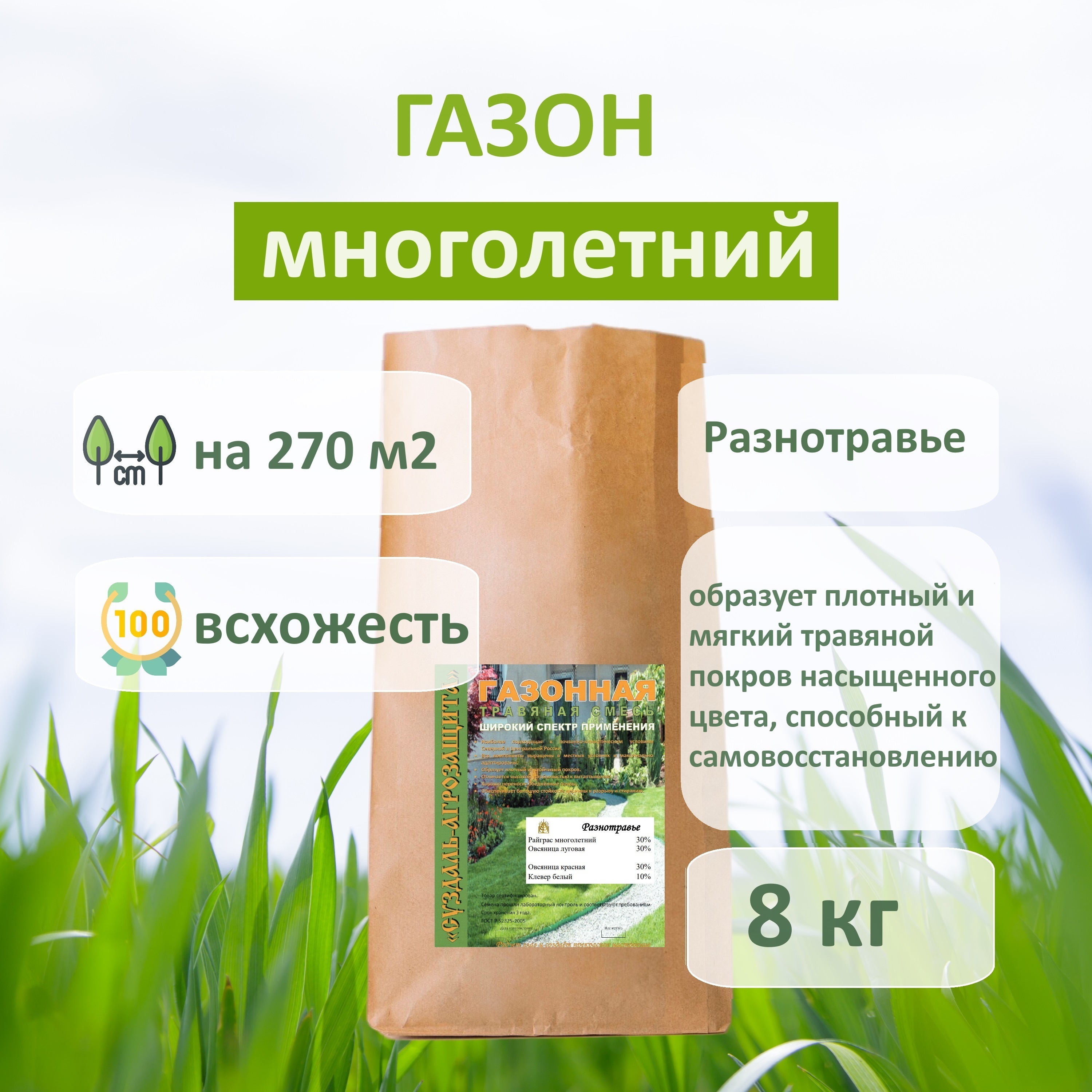 Семена многолетних газонных трав ЗАО Суздаль-Агрозащита Разнотравье, 8 кг