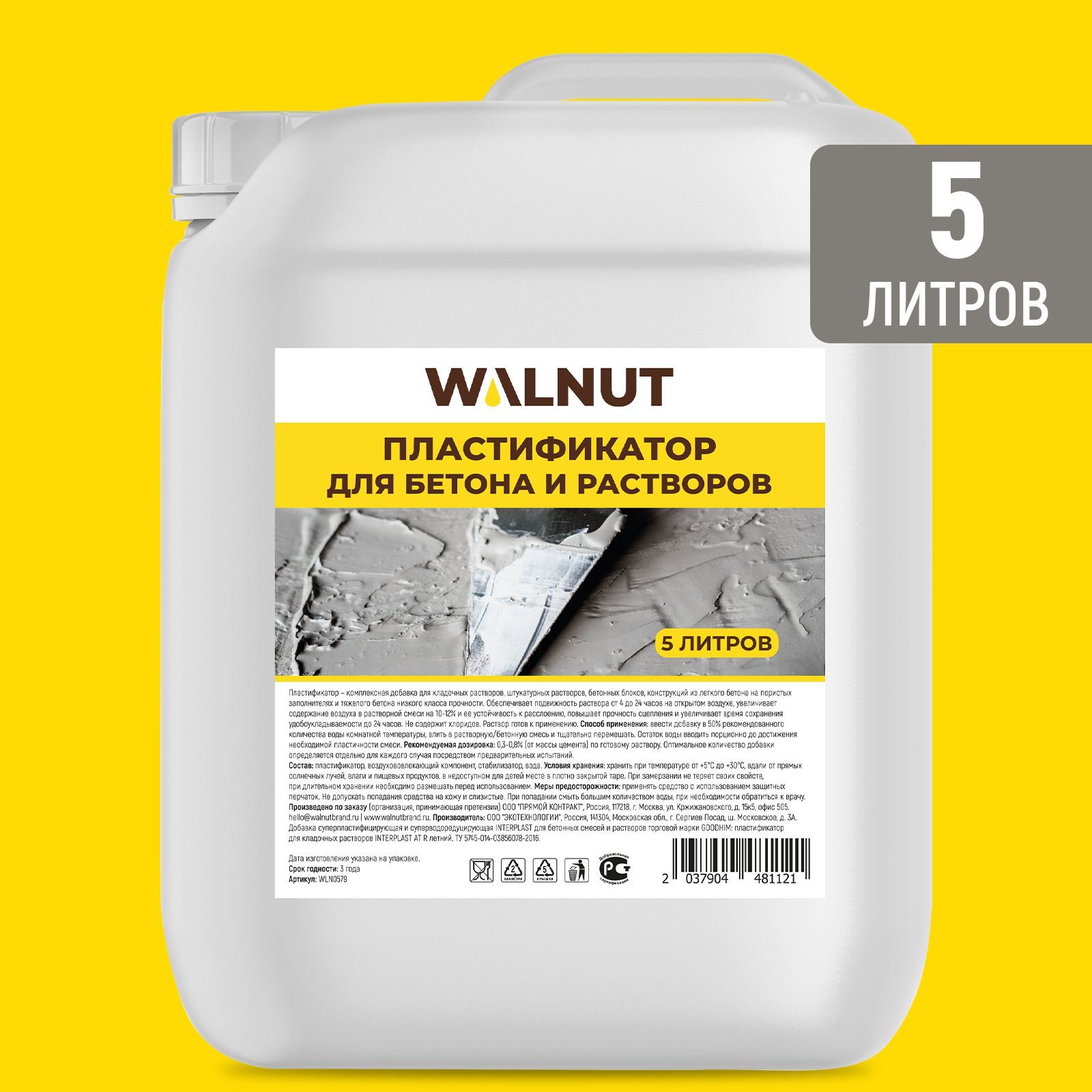 Добавка для бетона Walnut пластификатор WLN0579 добавка для бетона комплексная sika antifreeze n9 1 л