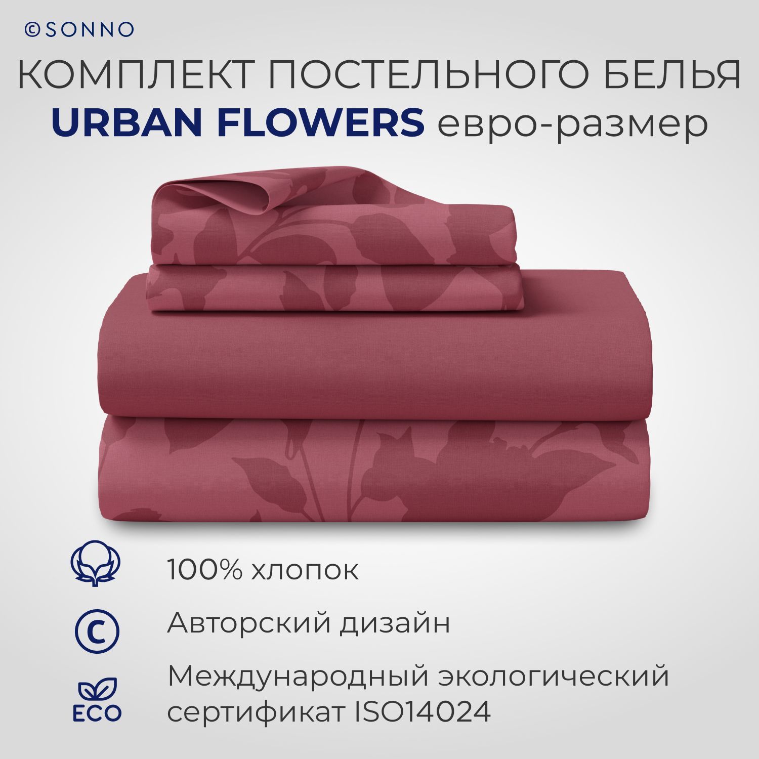 

Комплект постельного белья SONNO URBAN FLOWERS евро-размер Цветы, Тёмный Гранат, URBAN FLOWERS 435 290923