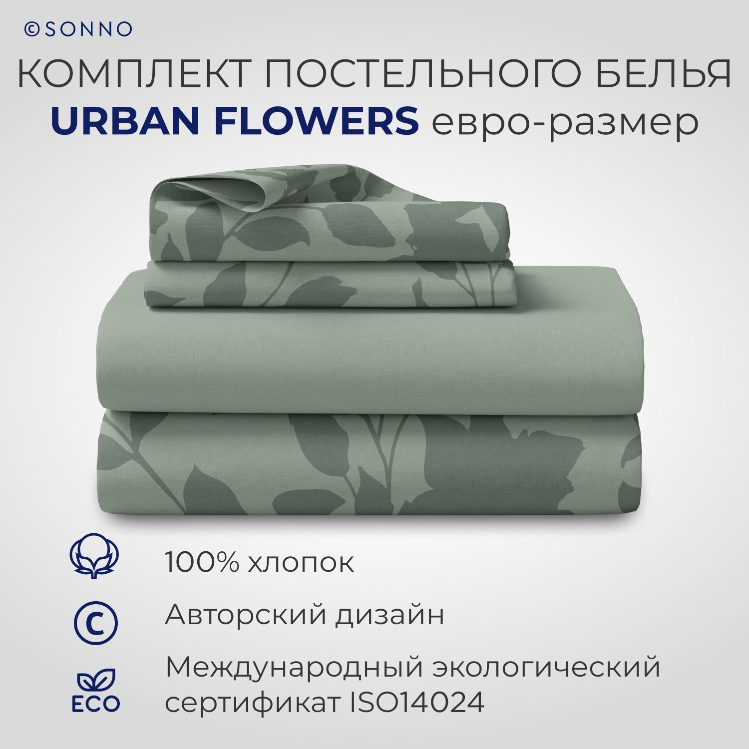 

Комплект постельного белья SONNO URBAN FLOWERS евро-размер Цветы, Светло-оливковый, URBAN FLOWERS 435 290923