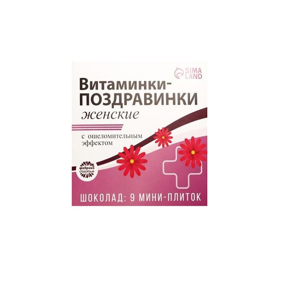 фото Молочный шоколад «витаминки-поздравинки», открытка, 5 г. x 9 шт. фабрика счастья