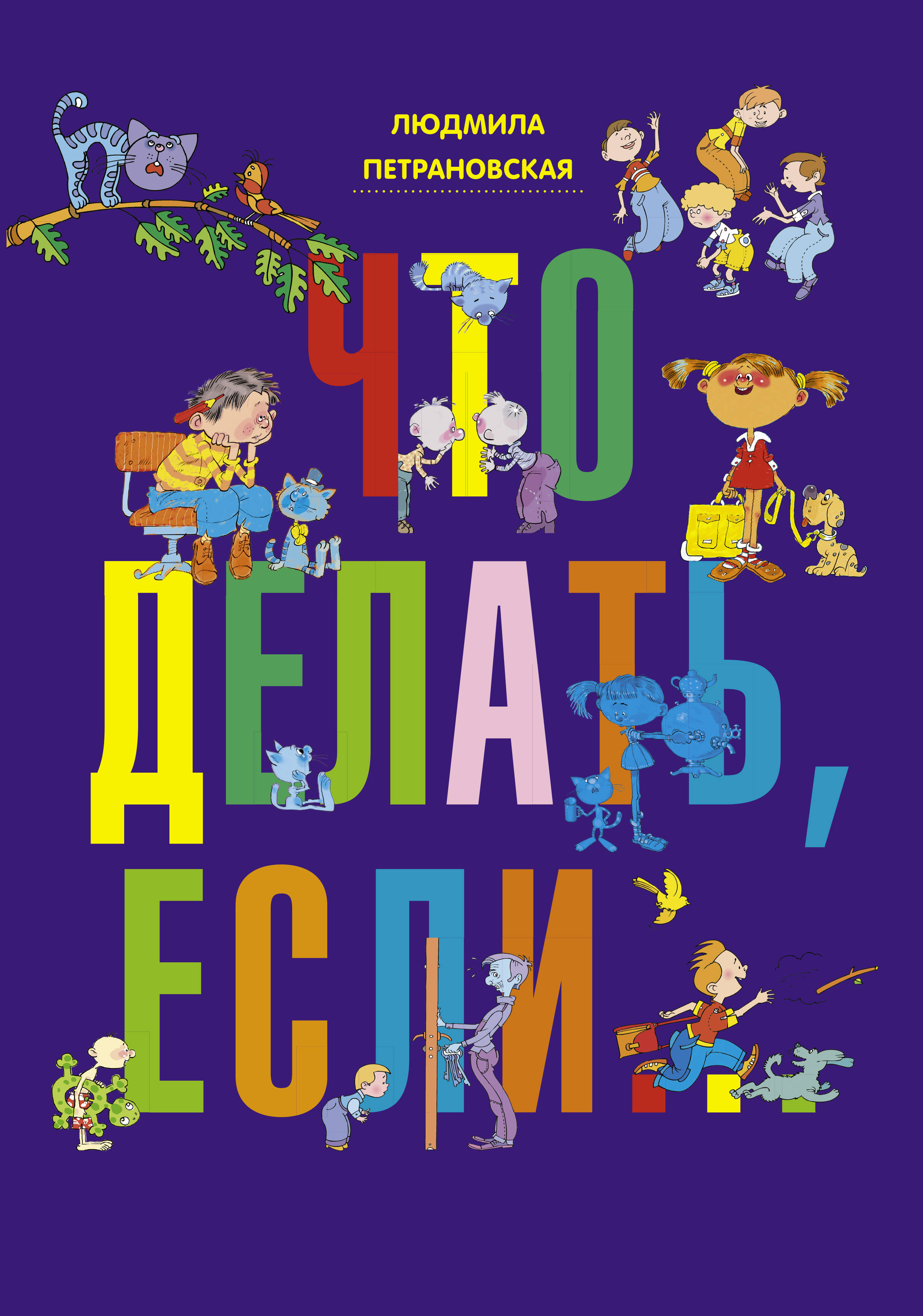 

Что Делать, Если
