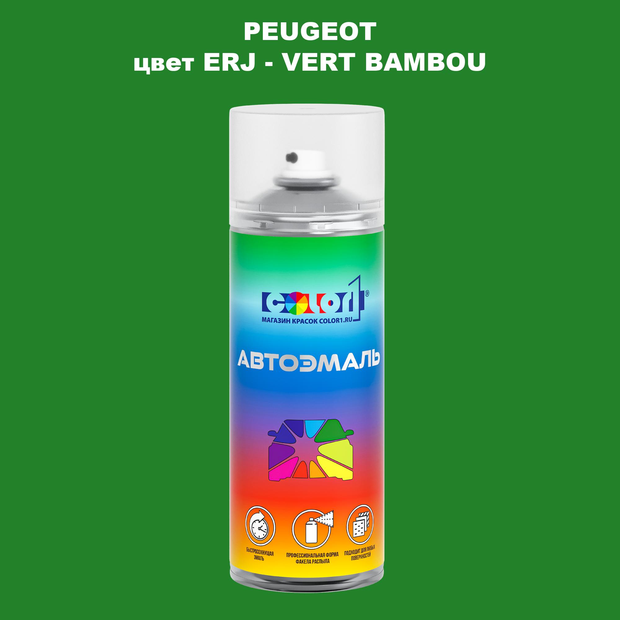 

Аэрозольная краска COLOR1 для PEUGEOT, цвет ERJ - VERT BAMBOU, Прозрачный