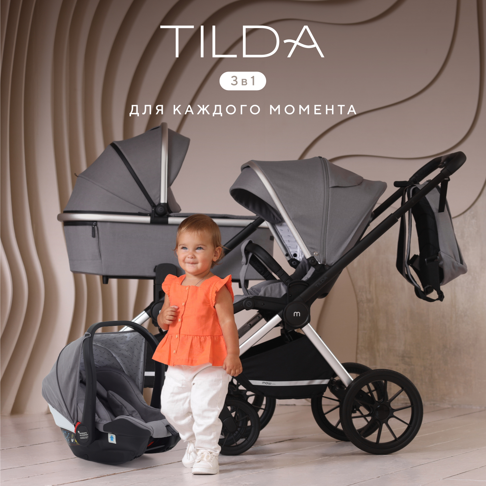 Коляска детская 3 в 1 MOWBaby TILDA Grey