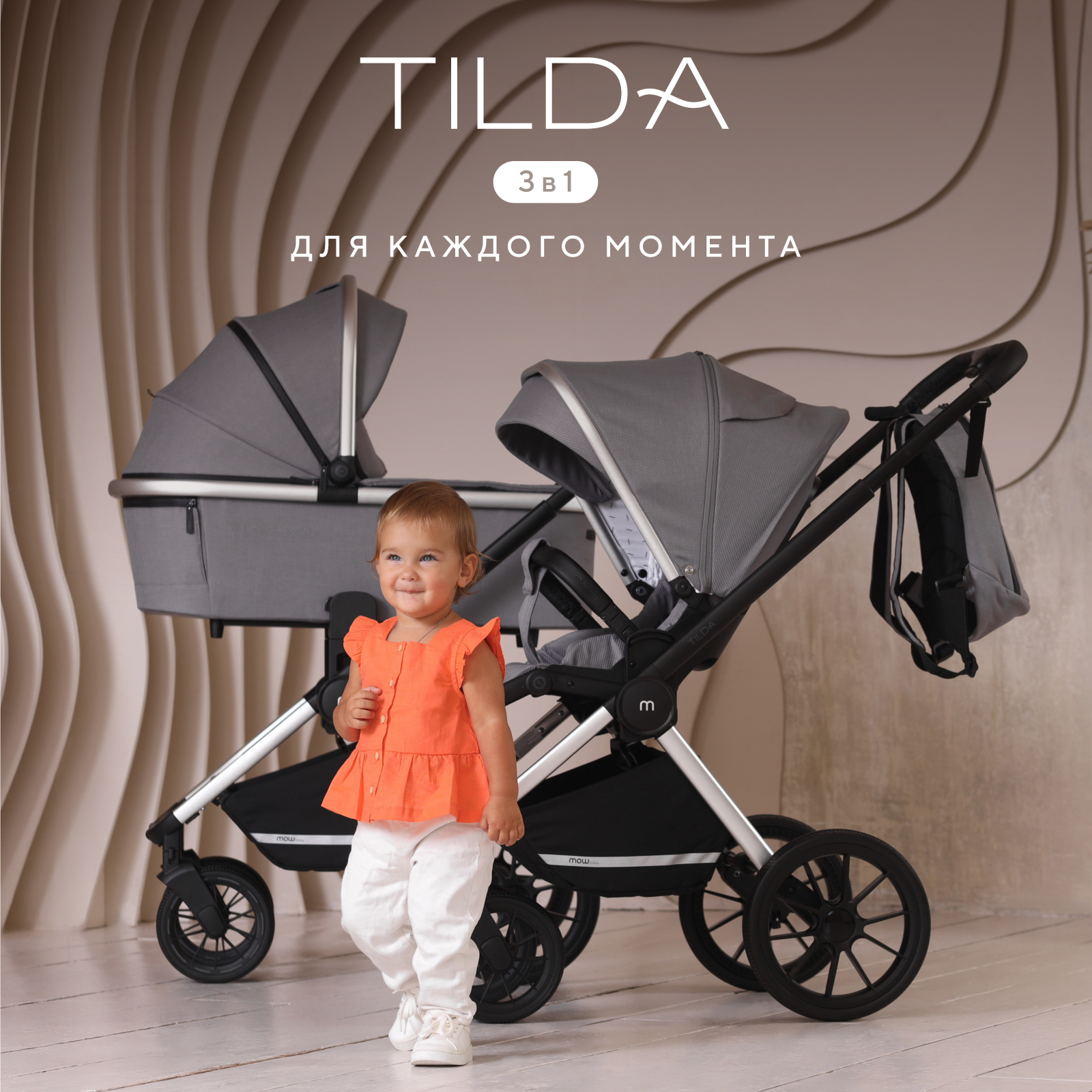 Коляска детская 3 в 1 MOWBaby TILDA Grey 75390₽
