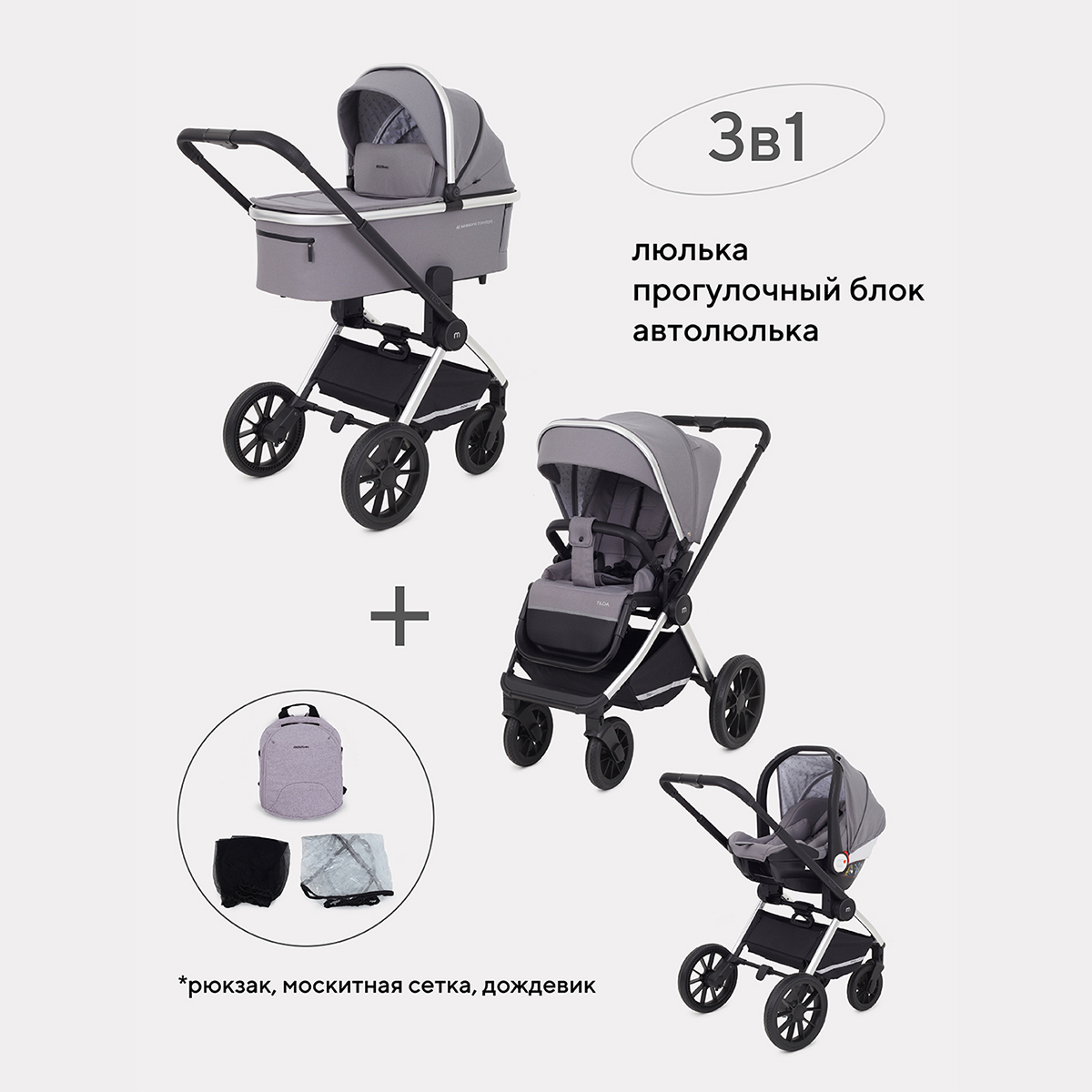 Коляска детская 3 в 1 MOWBaby TILDA Grey прогулочная коляска forest kids tilda grey