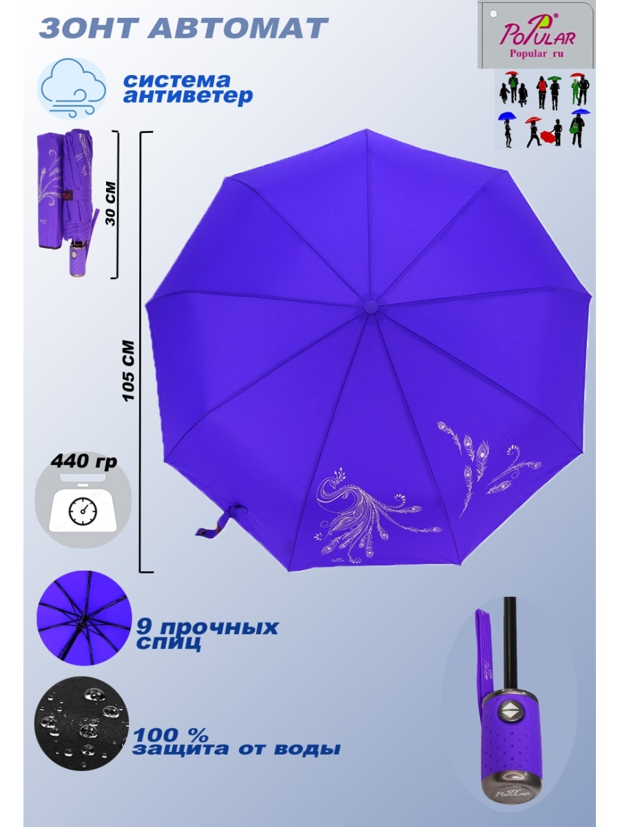 

Зонт складной женский автоматический Popular Umbrella 2602 темно-фиолетовый, 2602