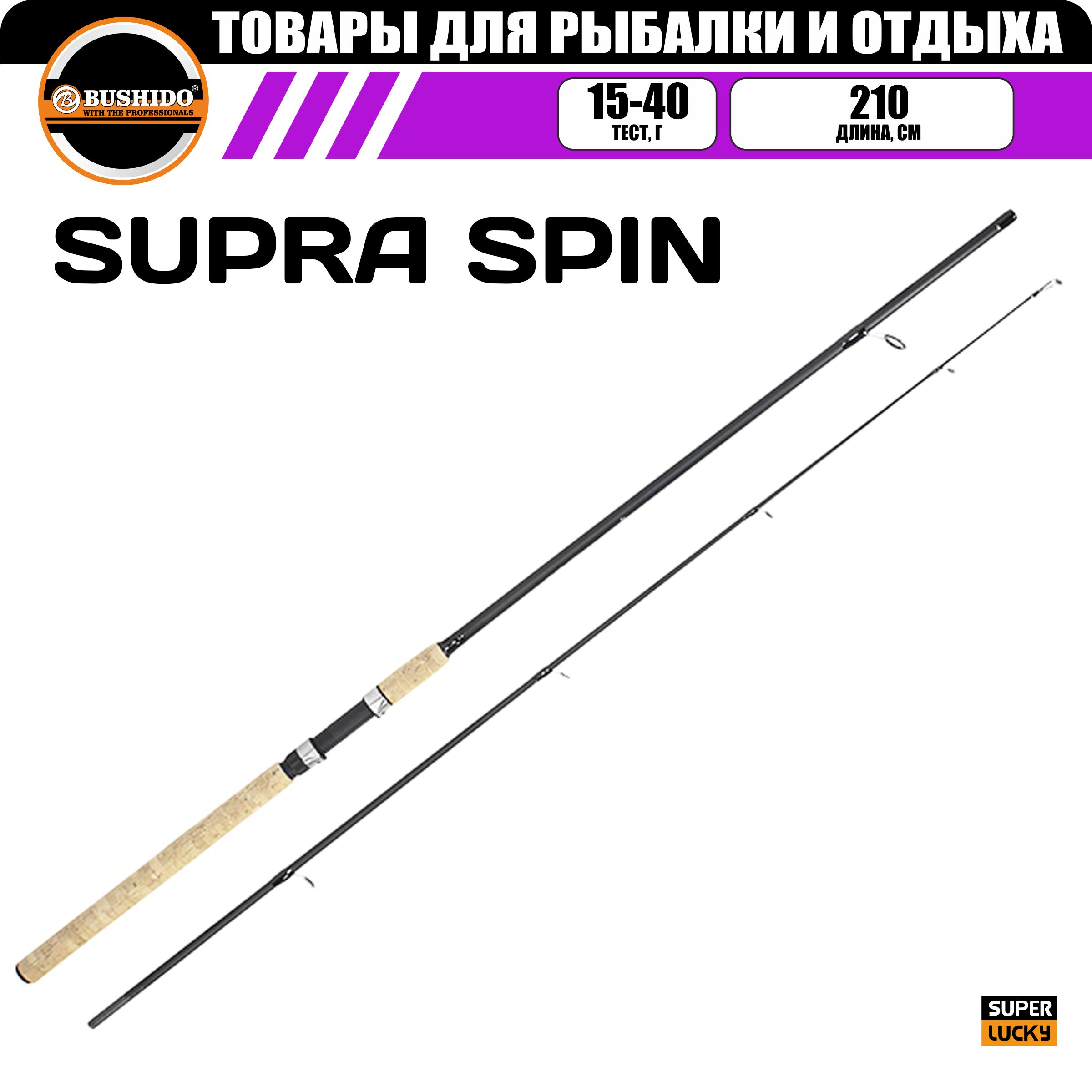 Спиннинг рыболовный BUSHIDO SUPRA 2.10м 15-40гр