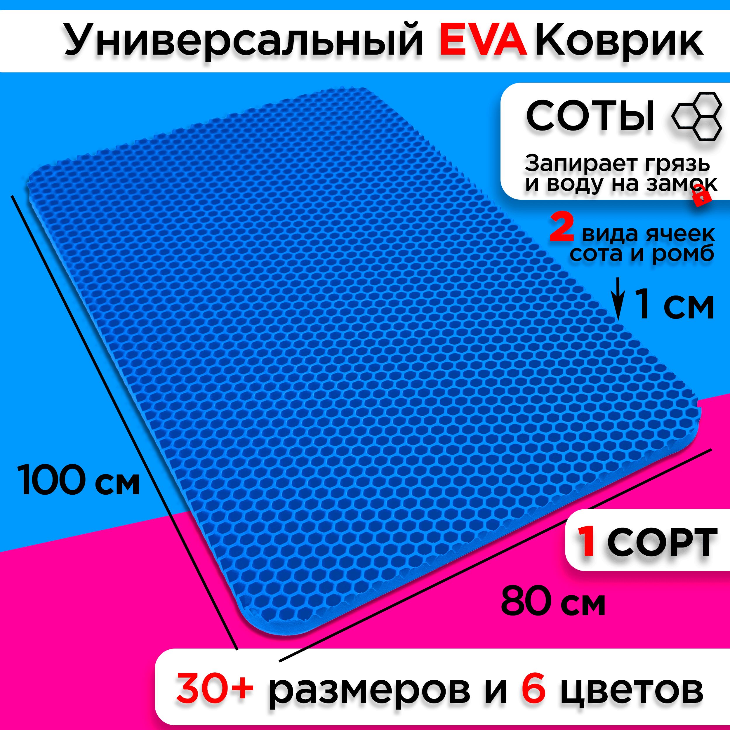 

Коврик придверный EVA 100 х 80 см, Придверка