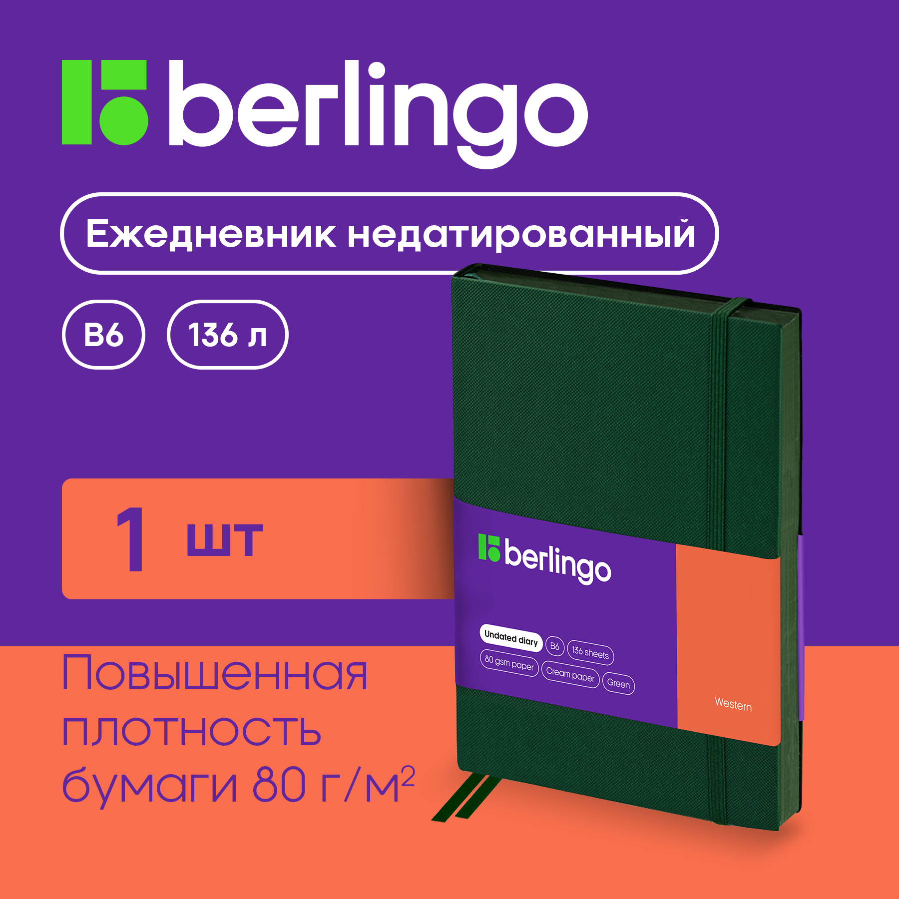 

Ежедневник Berlingo UD0-85604 Western недатированный B6