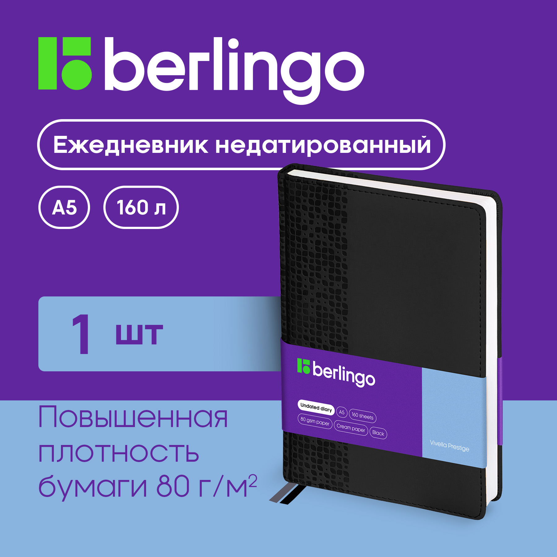 

Ежедневник Berlingo UD0-80503 Vivella Prestige недатированный A5