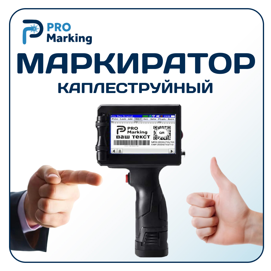 

Маркиратор 500, мини — принтер портативный