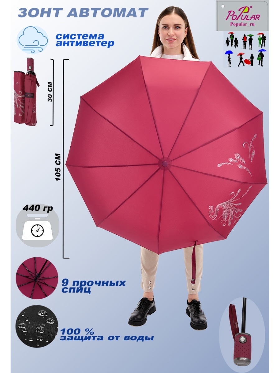 

Зонт складной женский автоматический Popular Umbrella 2602 бордовый, 2602