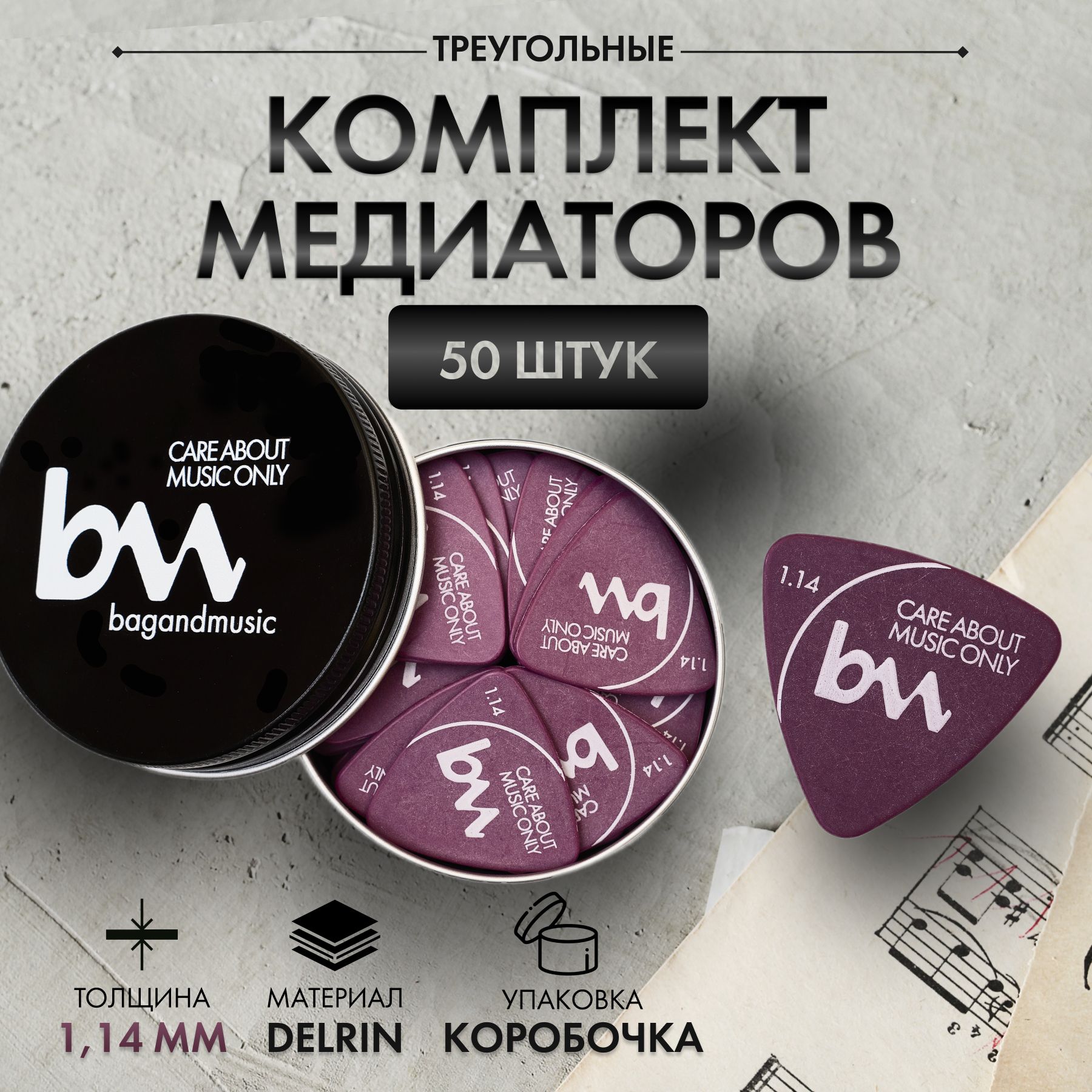 

Медиаторы Bagandmusic в коробочке треугольные 1,14 мм сиреневый AKSS40, 50 шт, Фиолетовый, mediator_triangle