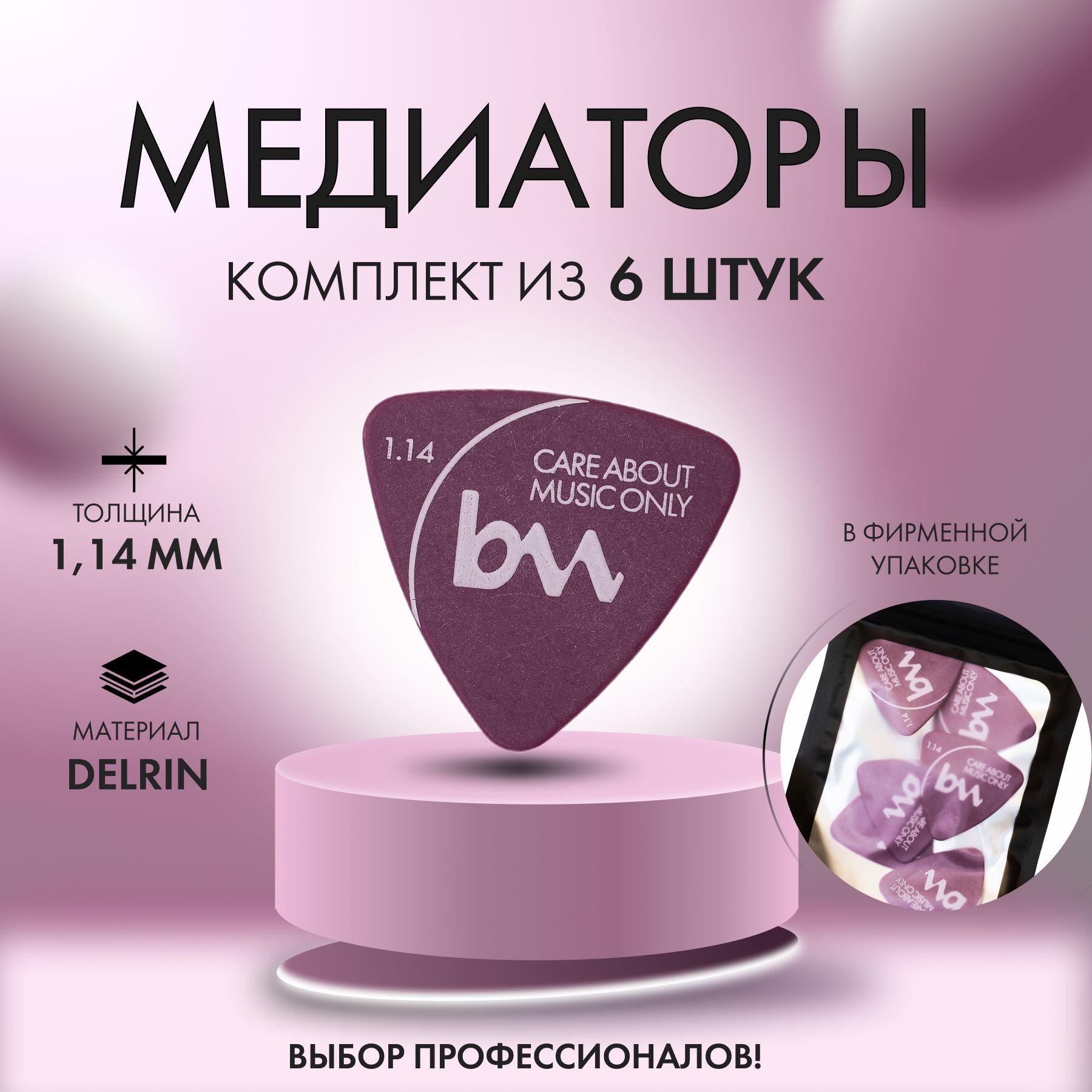 Медиаторы Bagandmusic треугольные 1,14 мм сиреневый AKSS38, 6 шт