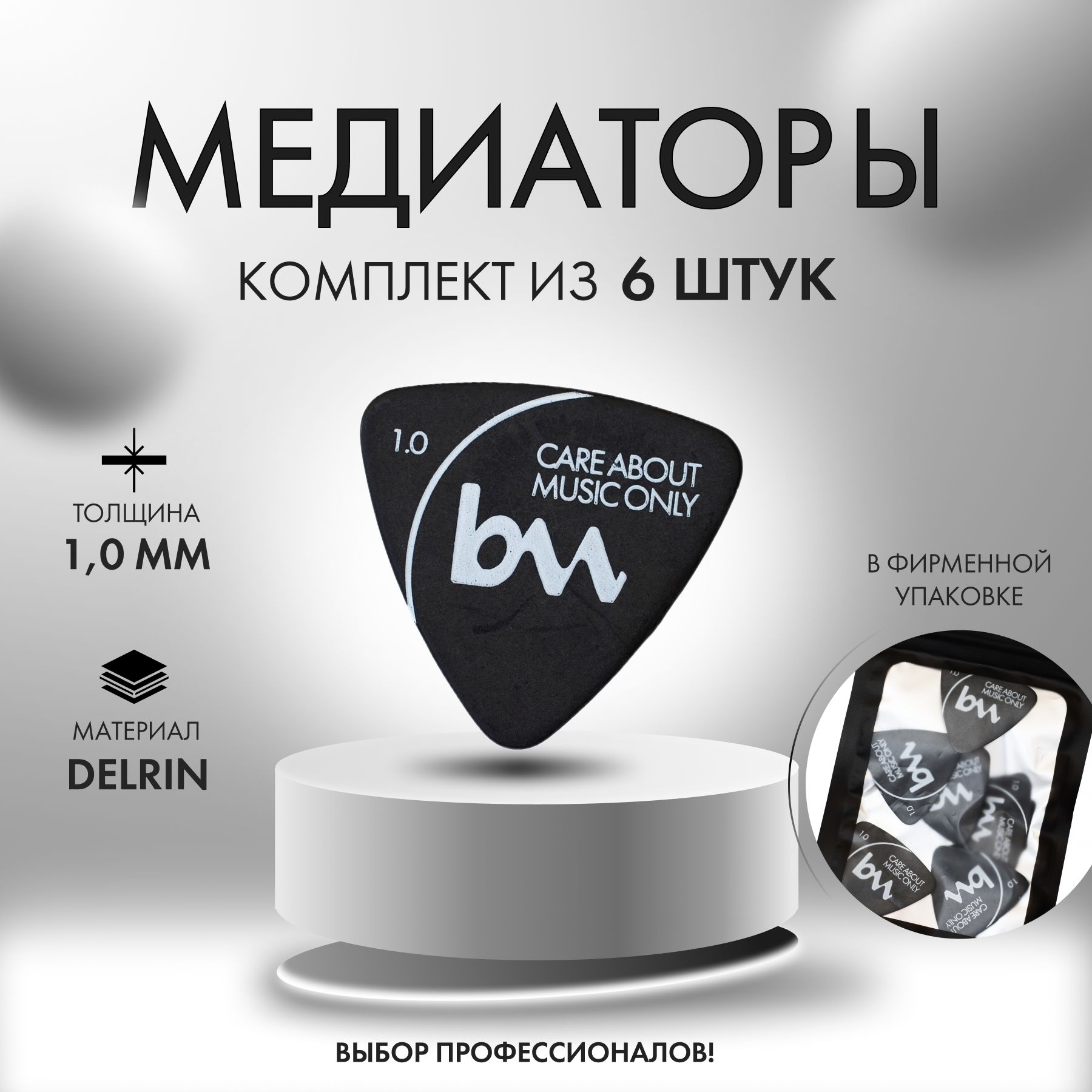 Медиаторы Bagandmusic треугольные 1,0 мм черный AKSS37, 6шт