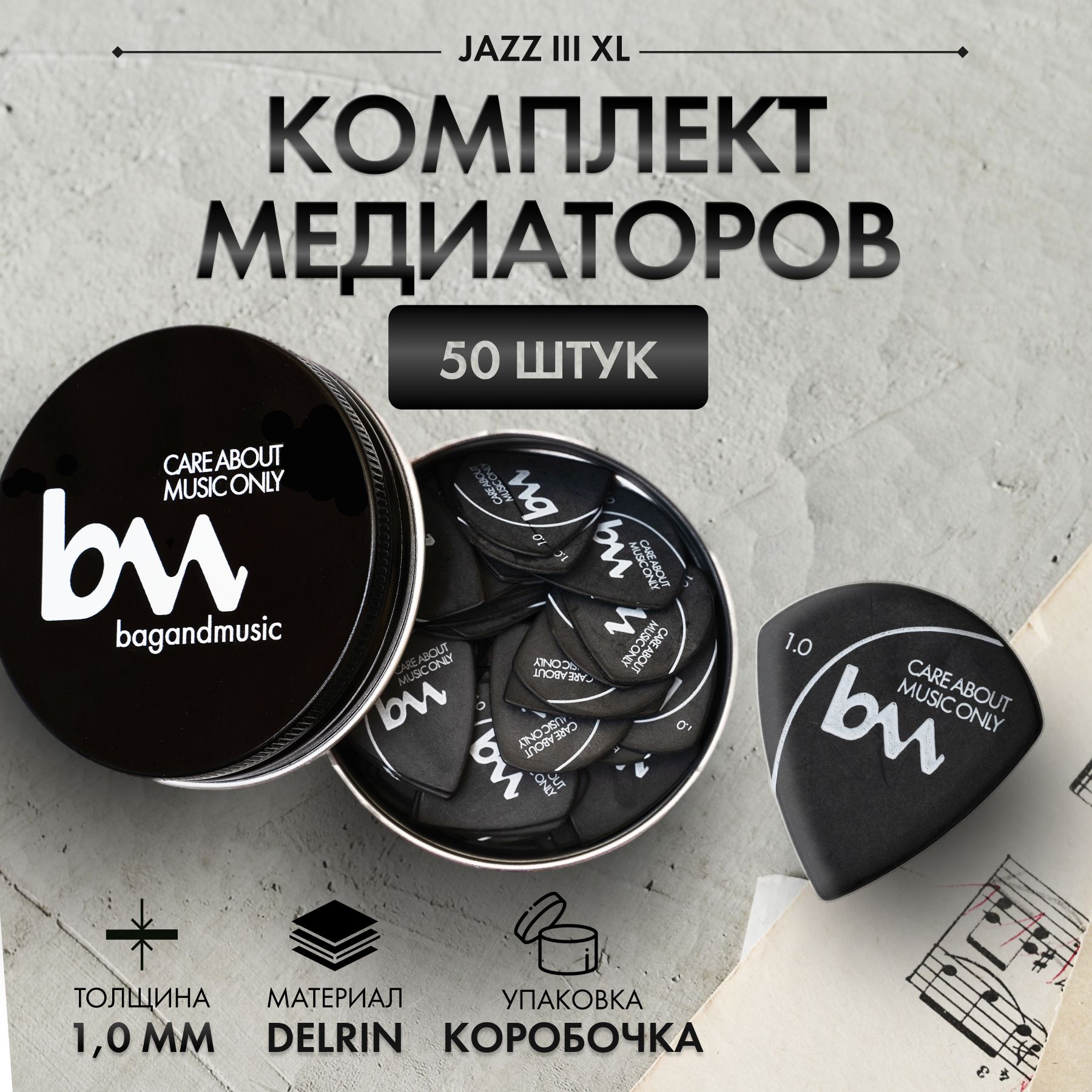 Медиаторы Bagandmusic Jazz III XL 10 мм черный AKSS27 50шт 2260₽