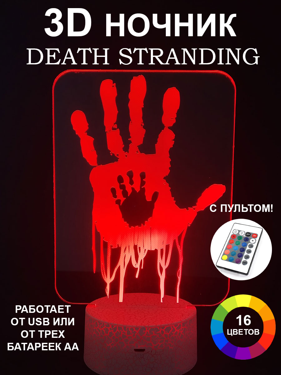 

Детский 3D ночник DEATH STRANDING