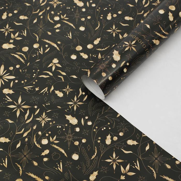 

Бумага упаковочная глянцевая «Счастливого года», 70 х 100 см, Черный;бежевый