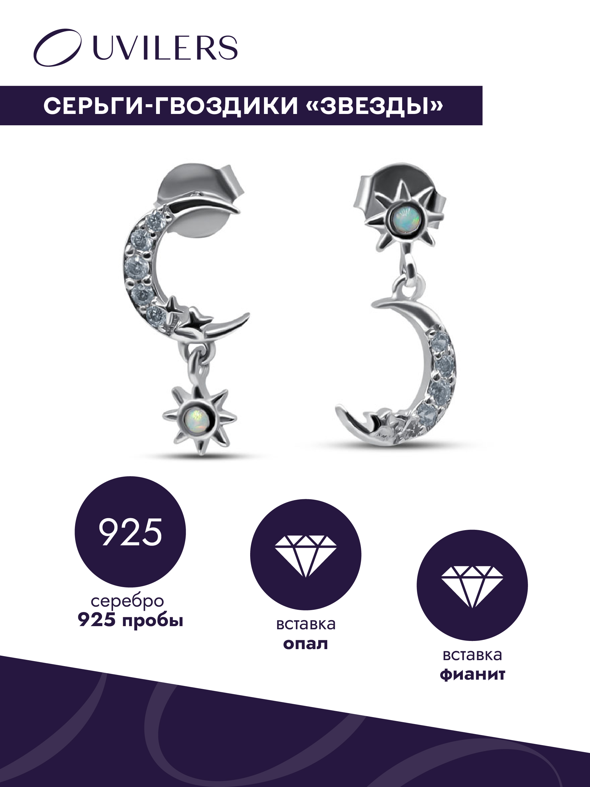 Серьги из серебра с фианитом UVILERS ZS98207