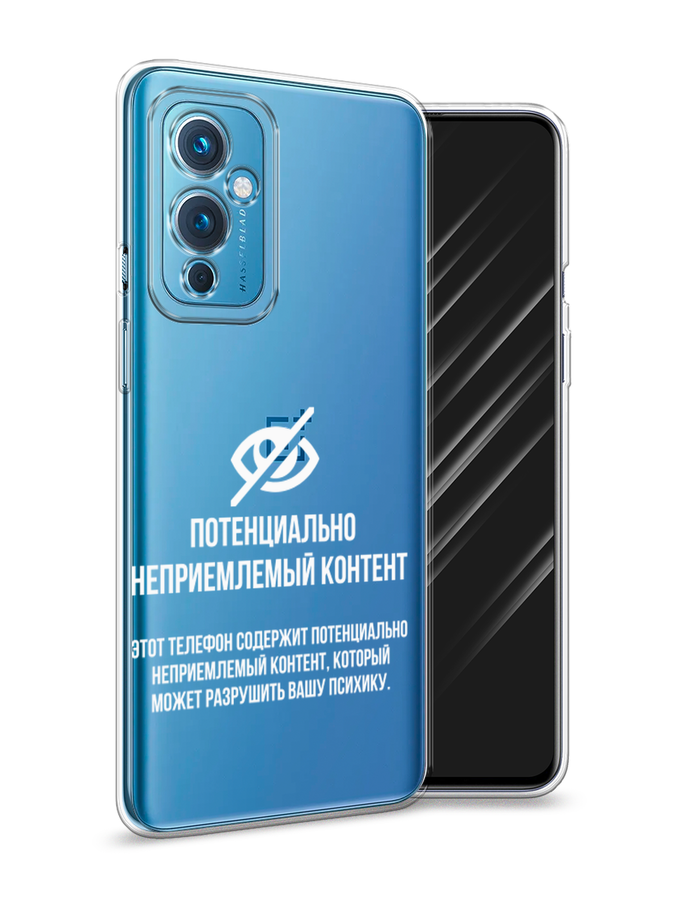 

Чехол Awog на OnePlus 9 LE2110 / ВанПлас 9 LE2110 "Неприемлемый контент", Разноцветный, 152750-6
