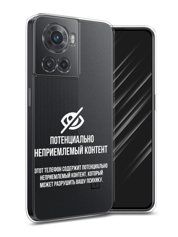 

Чехол Awog на OnePlus 10R / ВанПлас 10R "Неприемлемый контент", Разноцветный, 152950-6