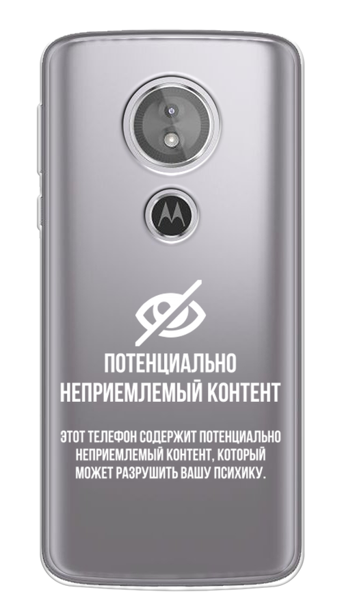 

Чехол Awog на Motorola Moto G6 Play / Моторола Мото G6 Плэй "Неприемлемый контент", Разноцветный, 240950-6