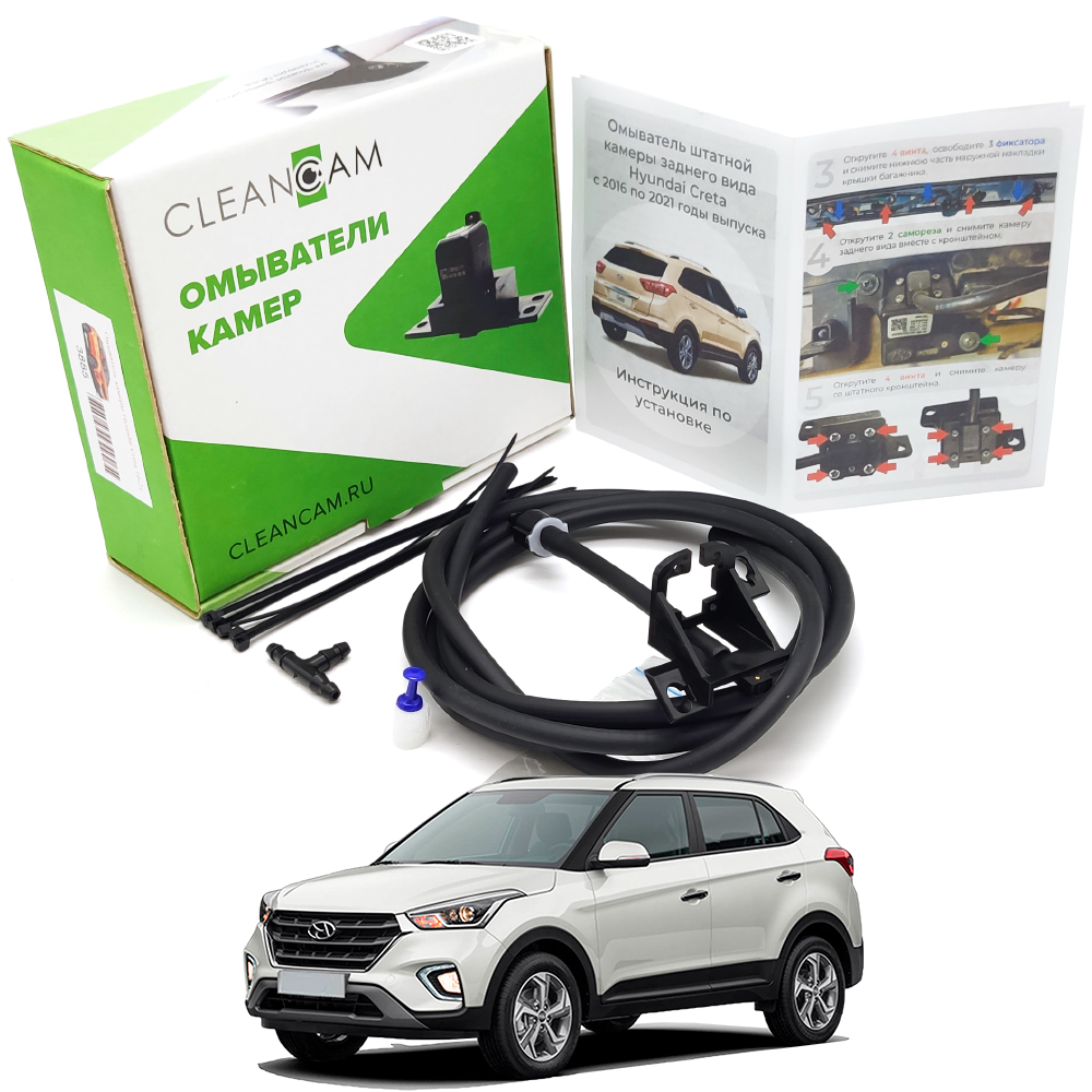 

Омыватель камеры заднего вида для Hyundai Creta 2016-2021 3885 CleanCam, Hyundai Creta 2016-2021