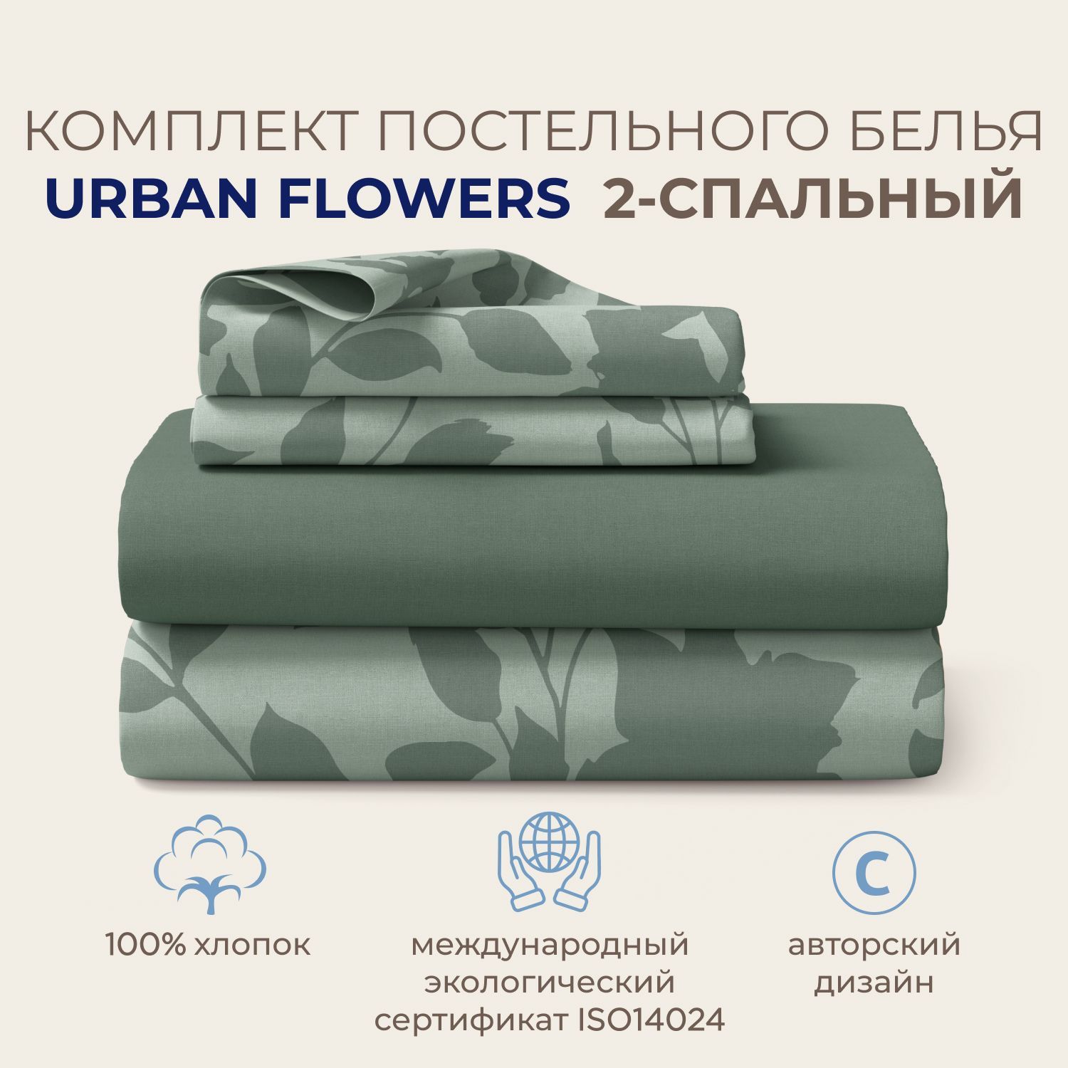 

Комплект постельного белья SONNO URBAN FLOWERS 2-спальный Цветы, Тёмно-оливковый, URBAN FLOWERS 435 290923
