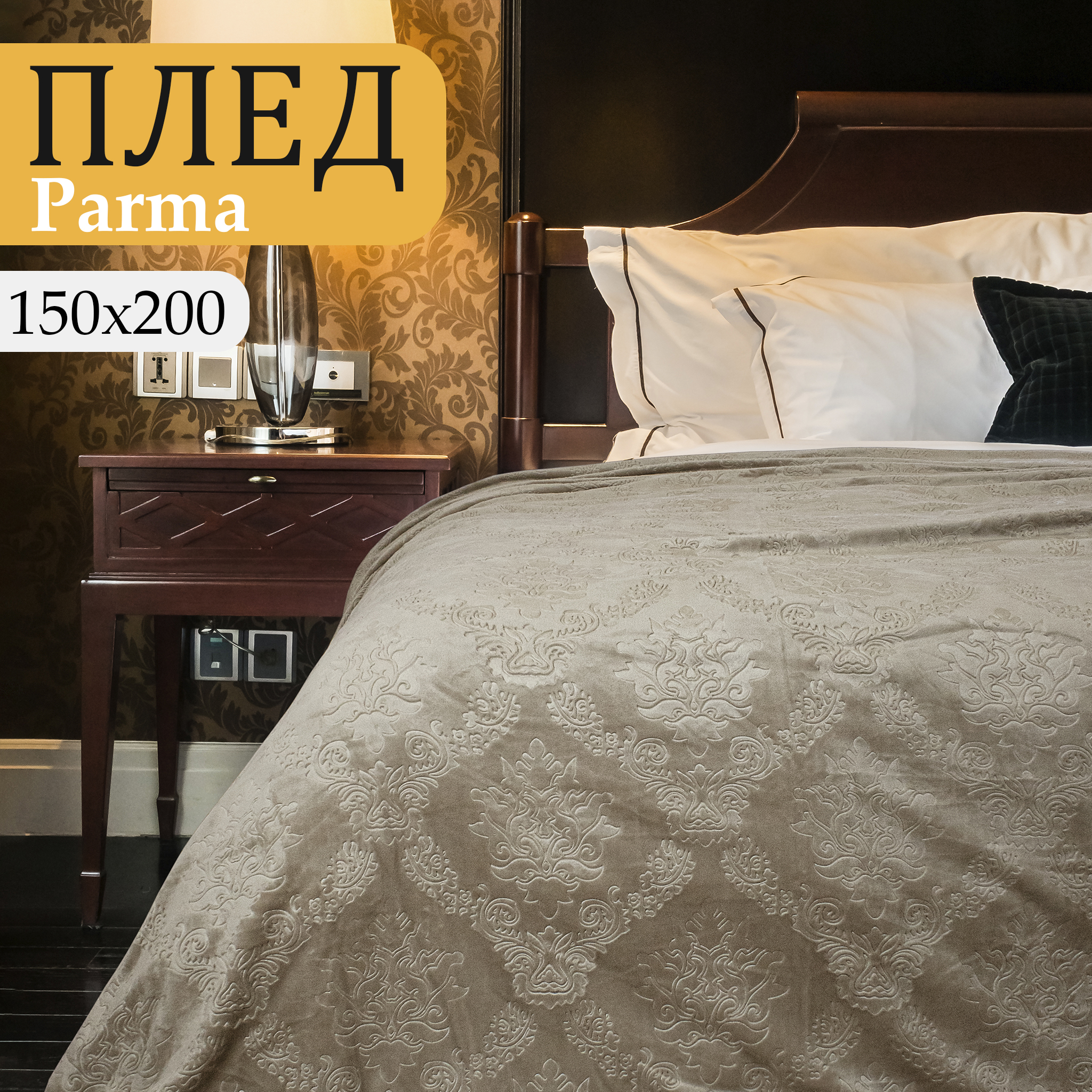 

Плед Cleo Parma пушистый велсофт бежевый 1,5-спальный 150х200, серия Cleo_Parma_ZIP - 49