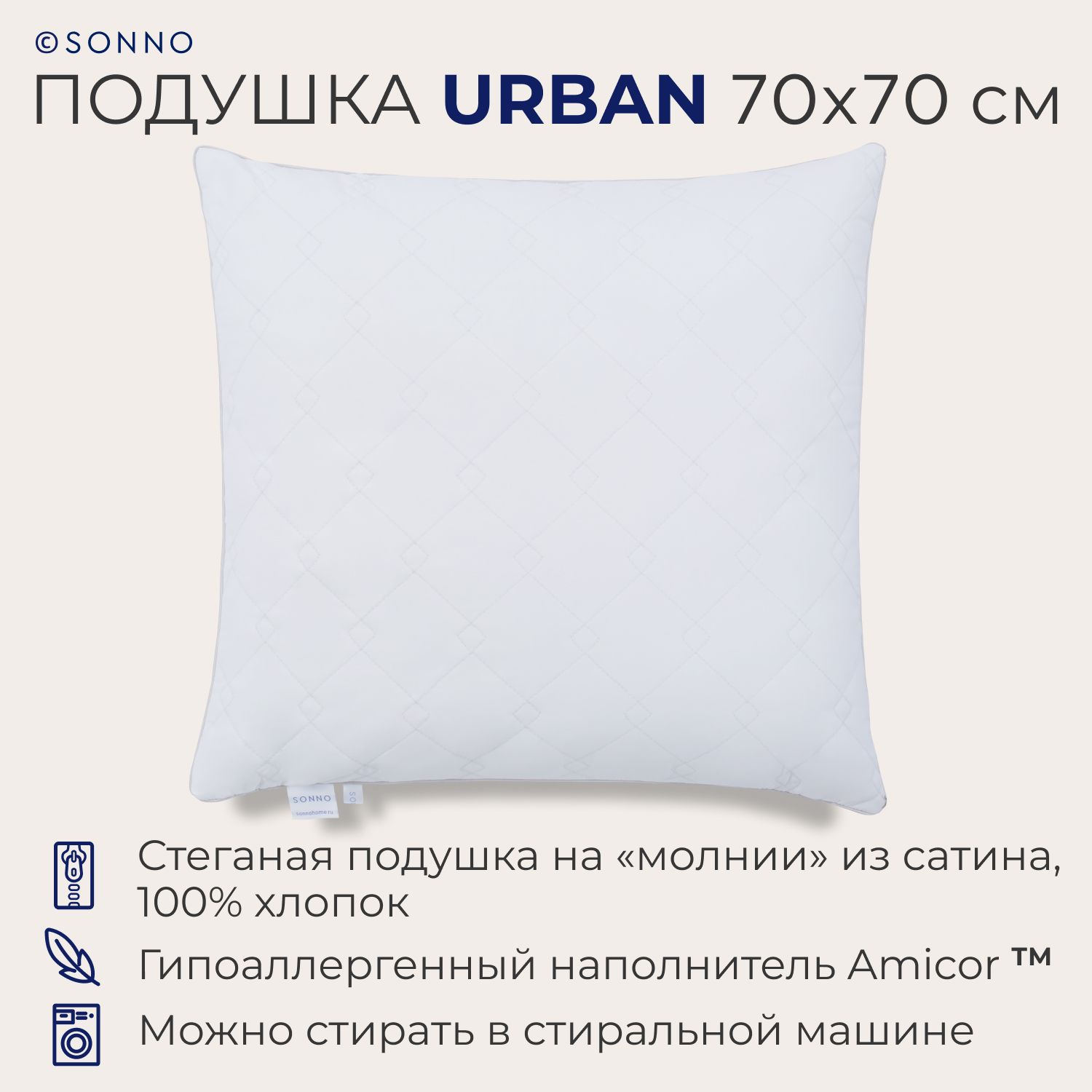 Подушка SONNO URBAN, гипоаллергенная, средней жесткости, 70x70 см, цвет Ослепительно белый