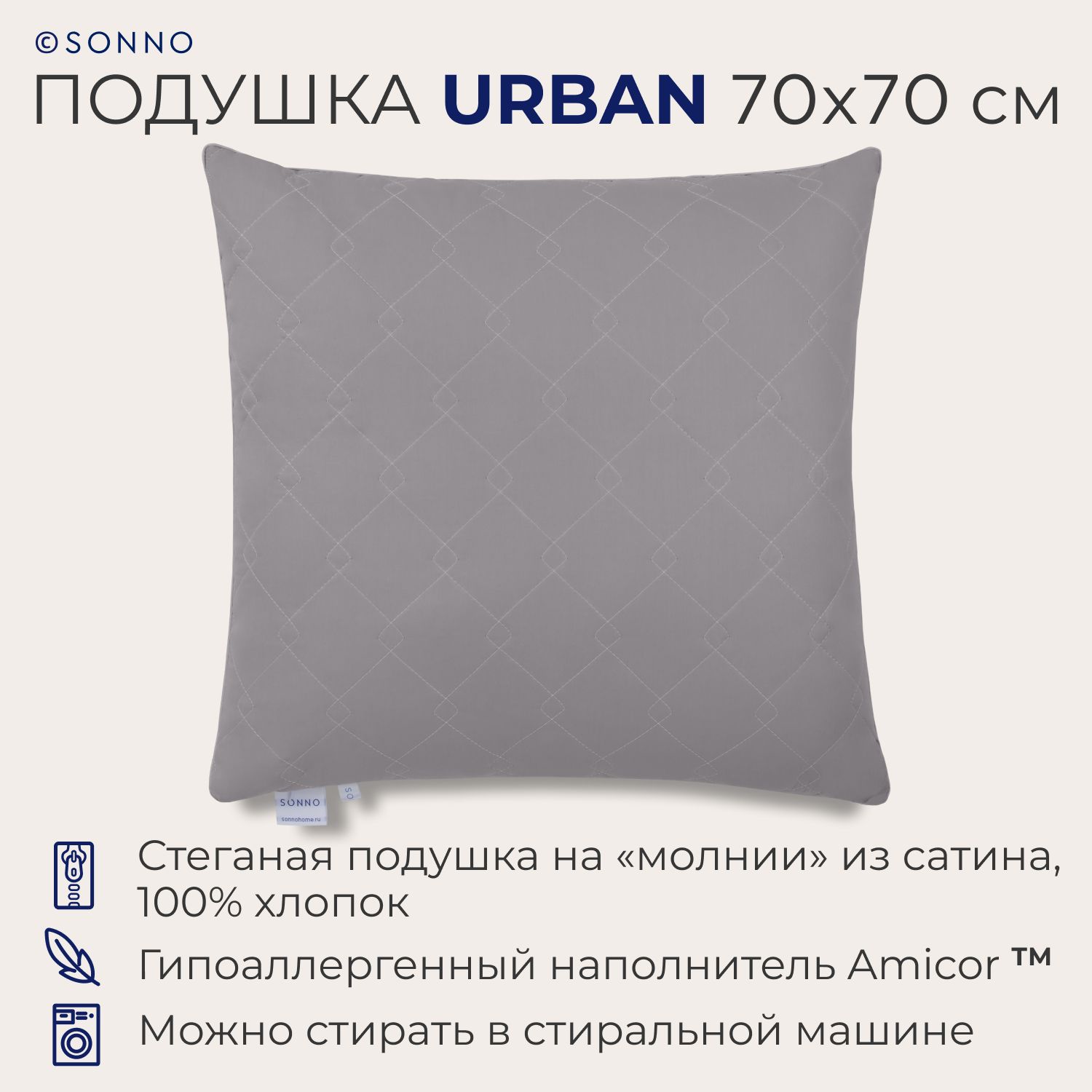 Подушка SONNO URBAN, гипоаллергенная, средней жесткости, 70x70 см, цвет Матовый графит