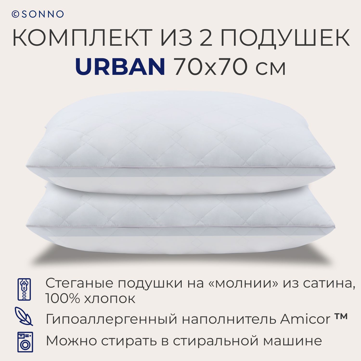 Комплект из 2 подушек SONNO URBAN 70x70, средней жесткости, цвет Ослепительно белый