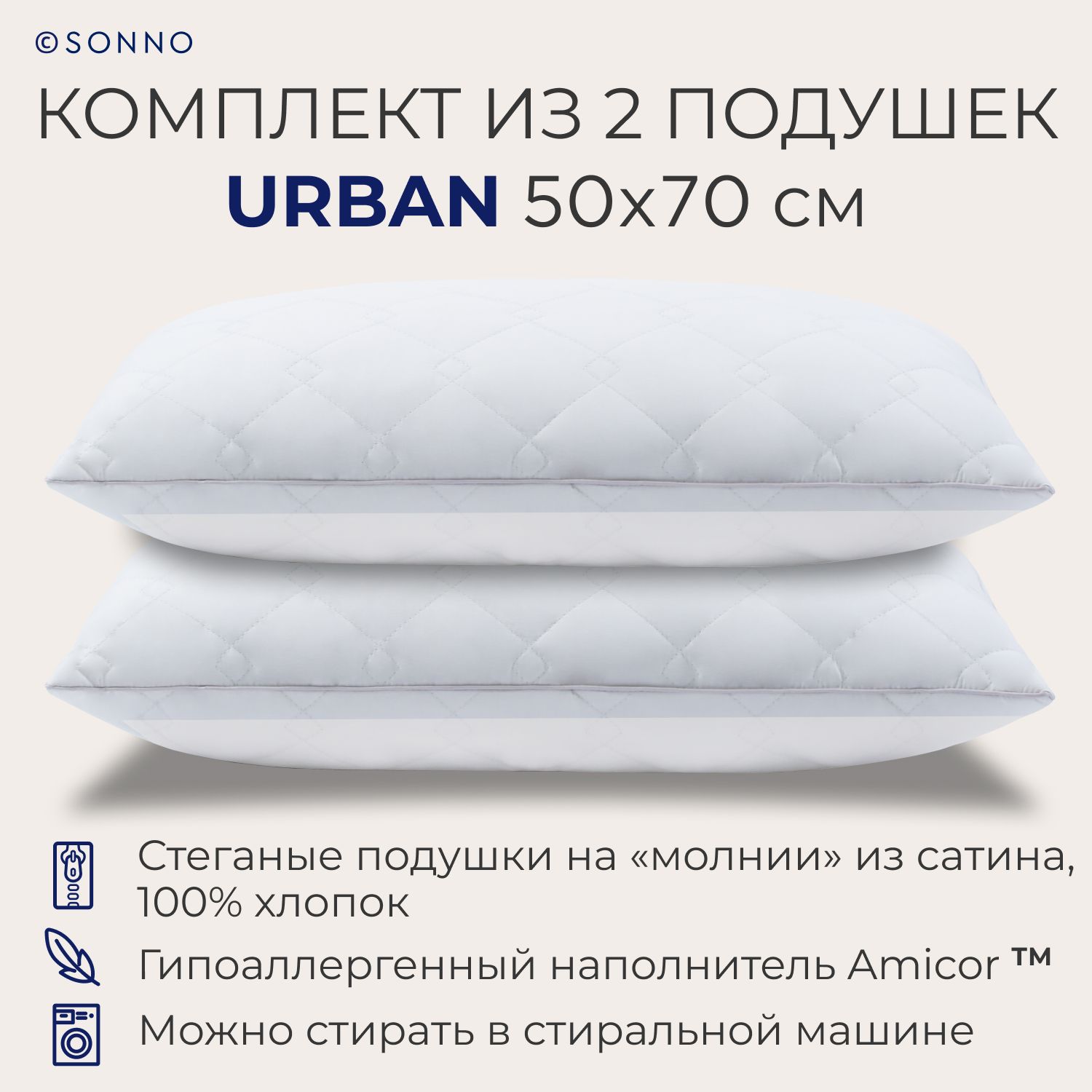 

Комплект из 2 подушек SONNO URBAN 50x70, средней жесткости, цвет Ослепительно белый, URBAN