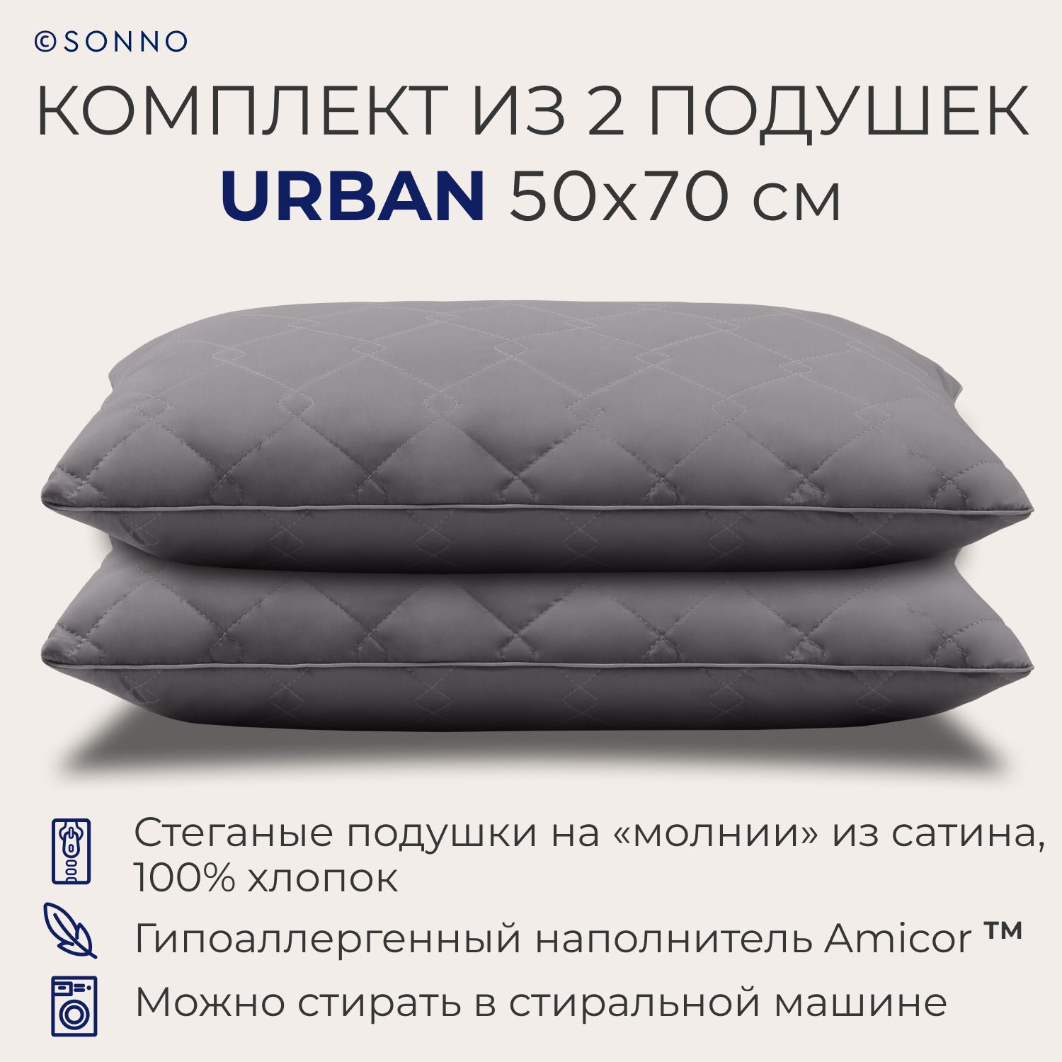 Комплект из 2 подушек SONNO URBAN 50x70, средней жесткости, цвет Матовый графит