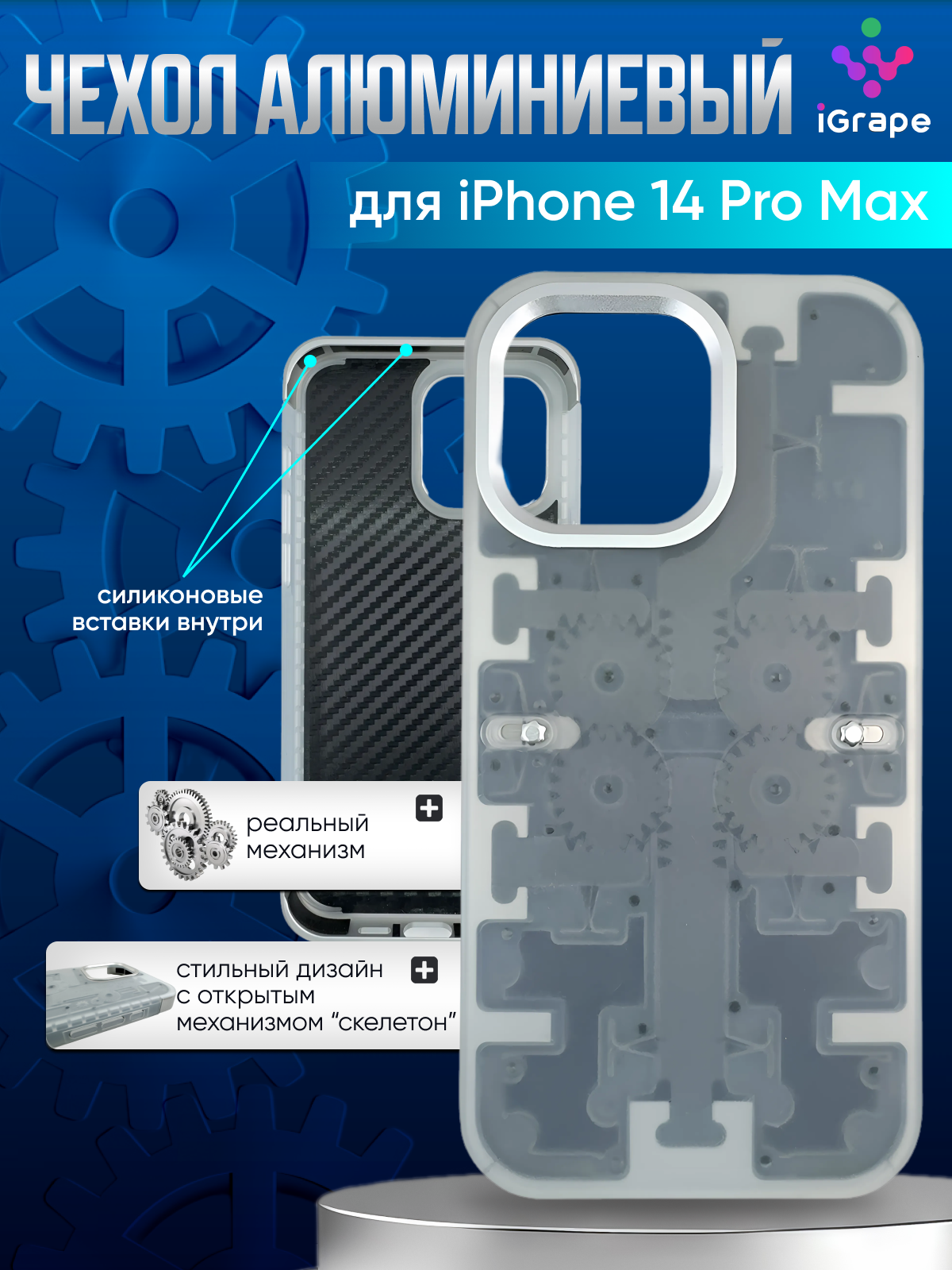 

Металлический чехол из алюминия с механизмом для iPhone 14 Pro Max, iGrape (Серебристый)