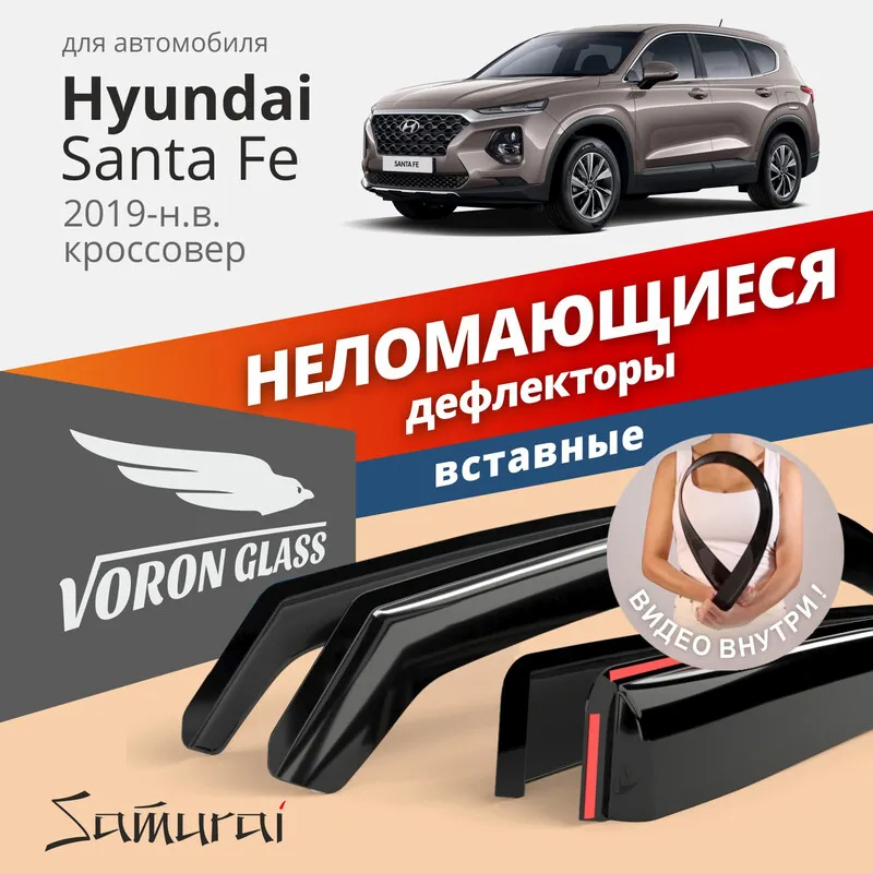 фото Дефлекторы окон неломающиеся voron glass серия samurai для а/м hyundai santa fe 2019-н.в.