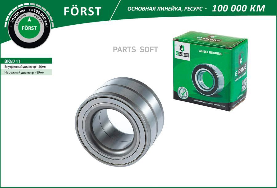 

Подшипник ступицы B-RING BK8711
