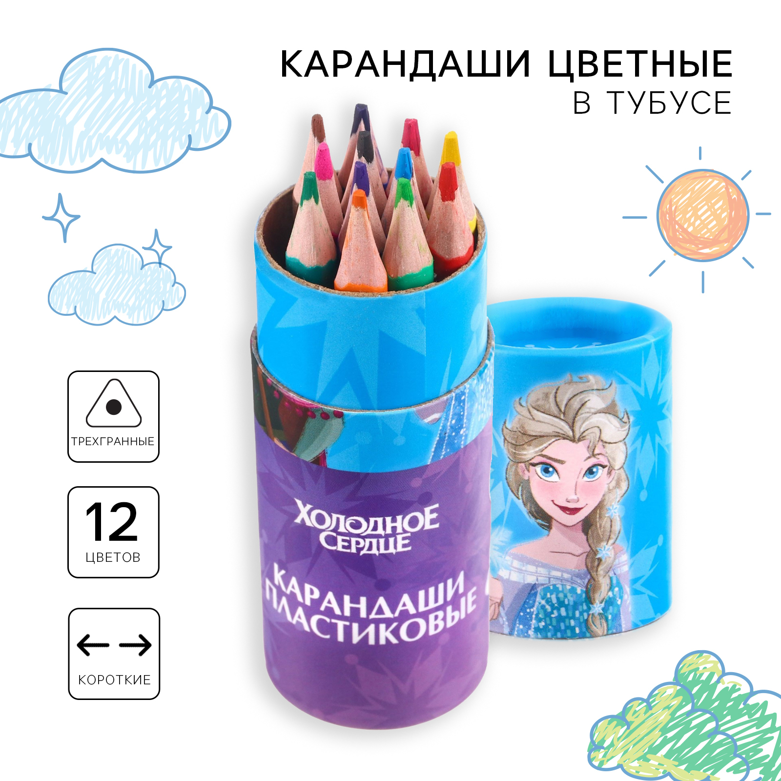 

Карандаши цветные Disney Холодное сердце пластиковые в тубусе мини, 12 цветов, Карандаши цветные
