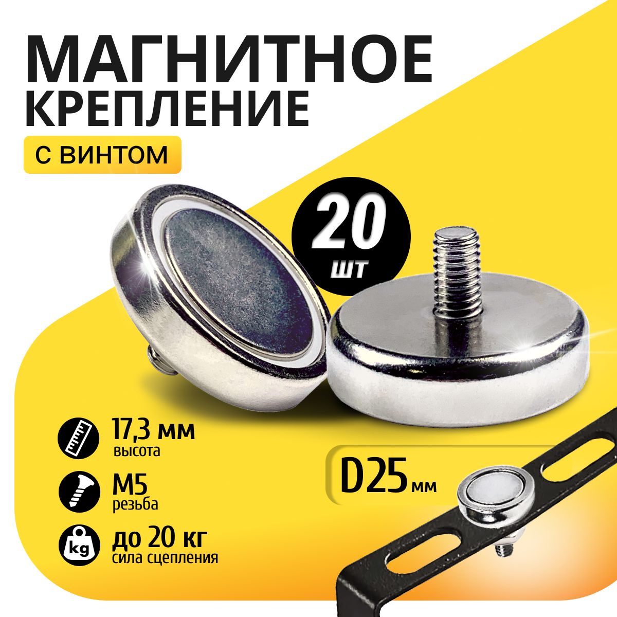 Магнитное крепление MAGTRADE с винтом C25 упаковка 20 шт 3450₽