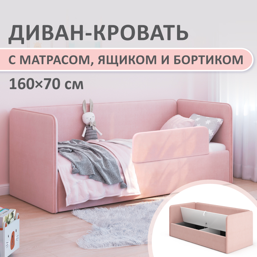 Детская кровать с матрасом с бортиком Romack Leonardo 160x70 см розовая арт 1200 133 МБ кровать диван детская romack leonardo 160х70 светло серая рогожка