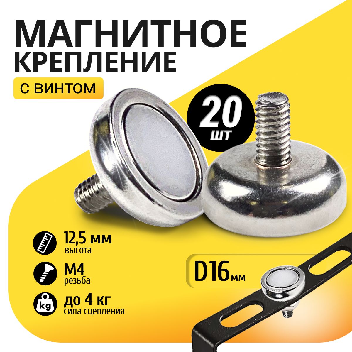 

Магнитное крепление MAGTRADE с винтом C16, упаковка 20 шт., Серебристый