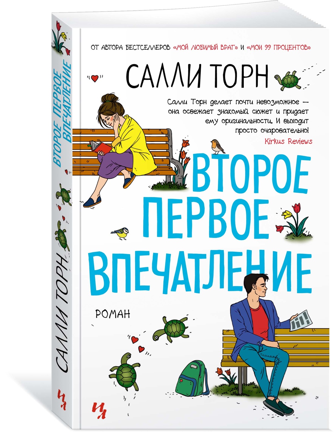 

Второе первое впечатление