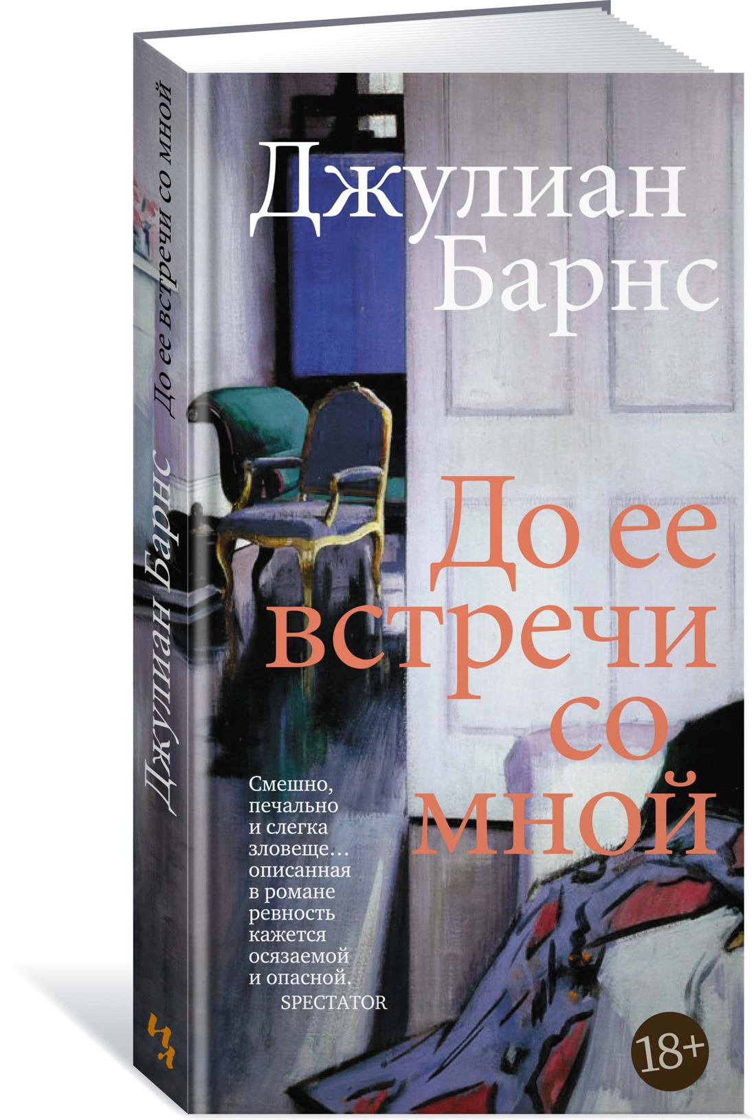 

До ее встречи со мной