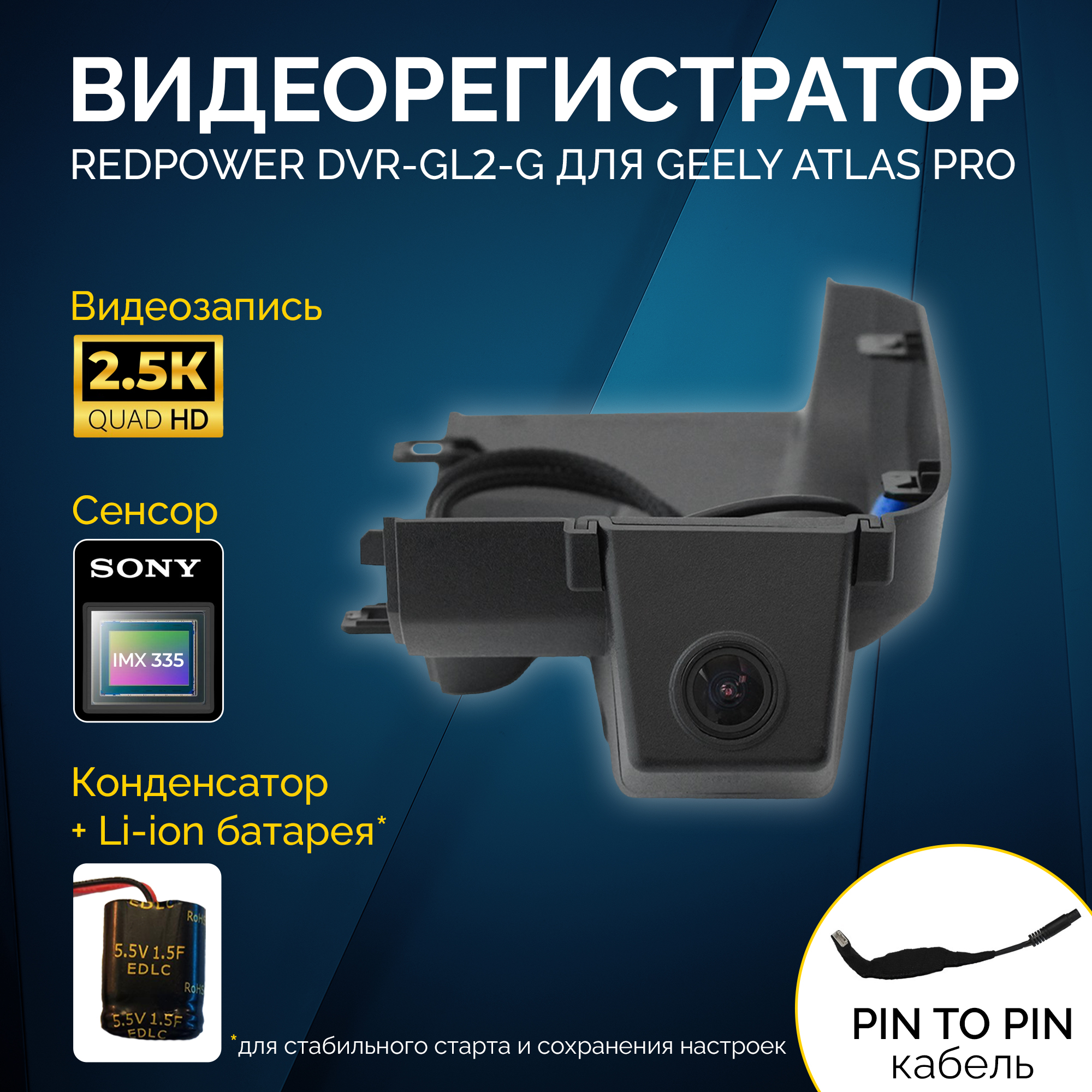 Штатный видеорегистратор RedPower DVR-GL2-G для Geely Atlas Pro 9790₽