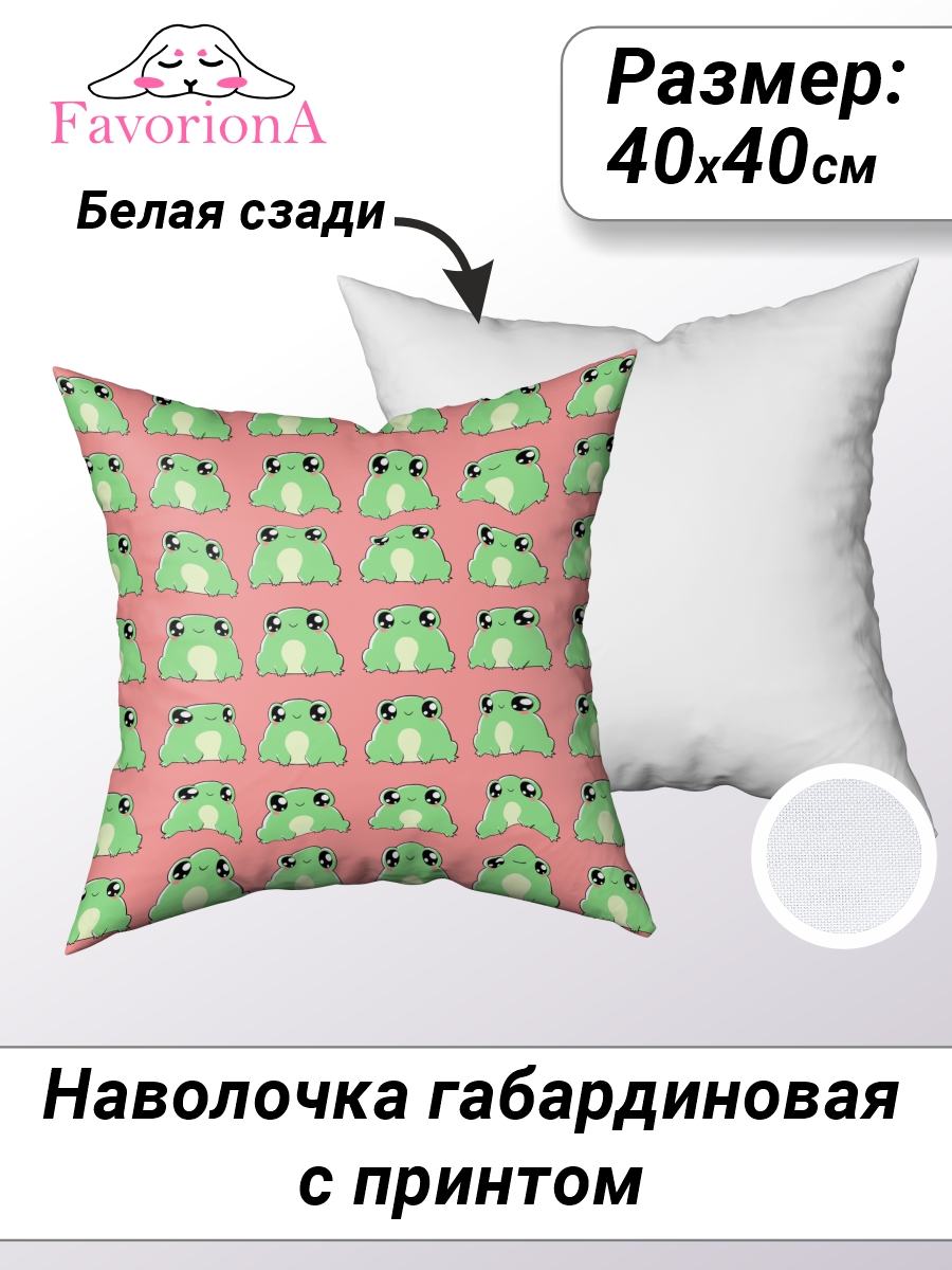 

Декоративная наволочка Favoriona Лягушата DE-0310 40x40, В ассортименте