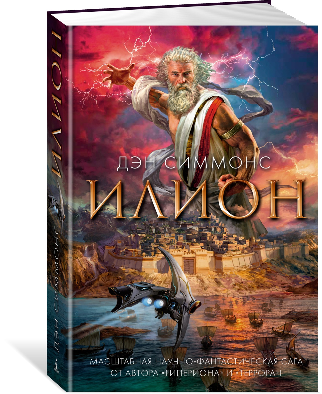 

Илион