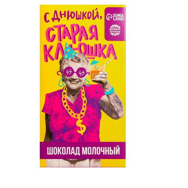 Молочный шоколад «Старая клюшка», 70 г.