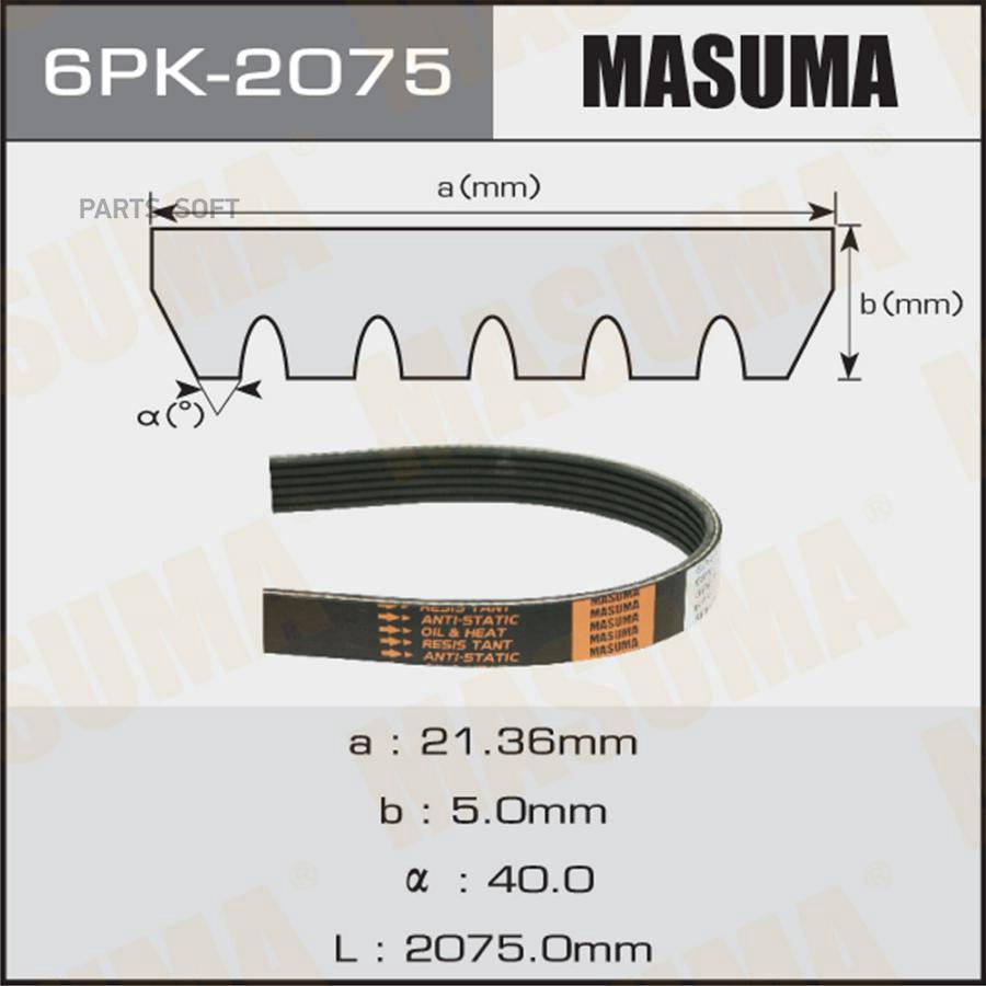 

Ремень поликлиновой Masuma 6PK-2075